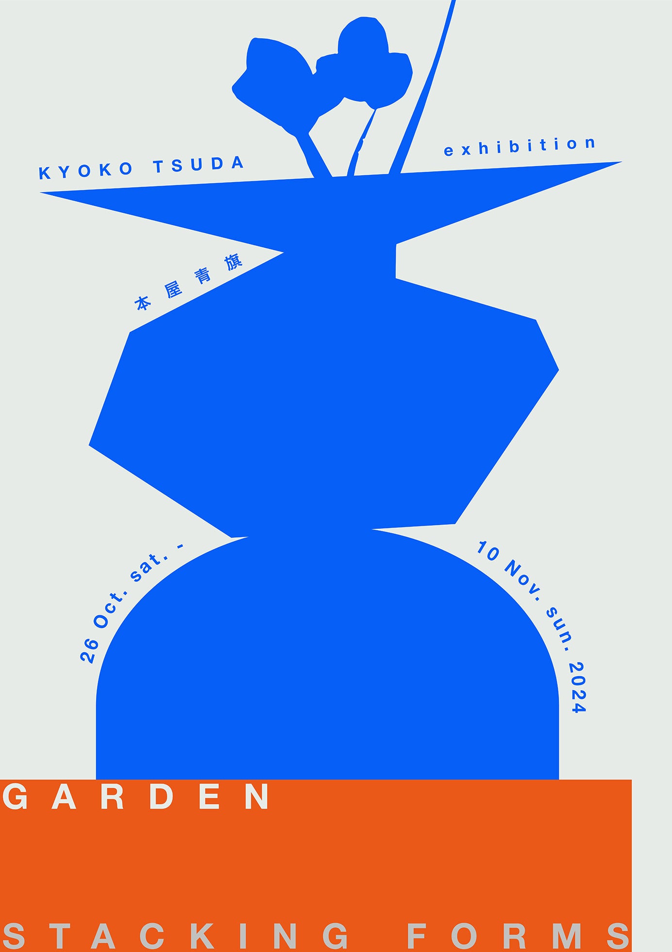 GARDEN STACKING FORMS|KYOKO TSUDA