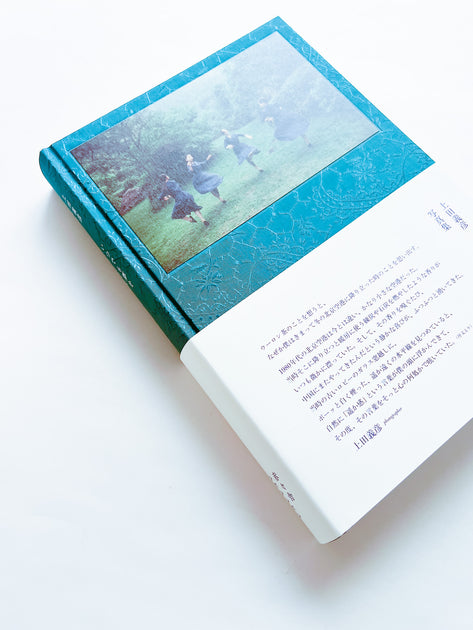 いつでも夢を / 上田義彦 - 本 屋 青 旗 Ao-Hata Bookstore