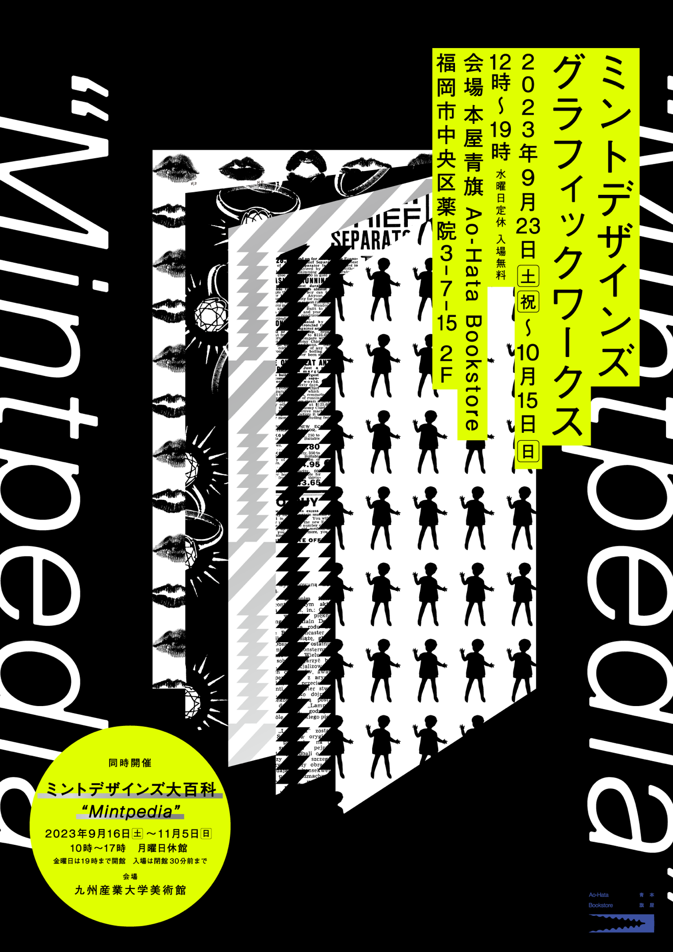 「ミントデザインズ グラフィックワークス」展