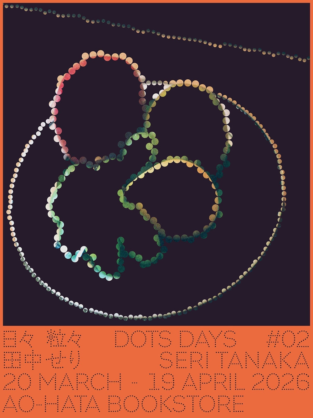 日々粒々 DOTS DAYS #02｜田中せり