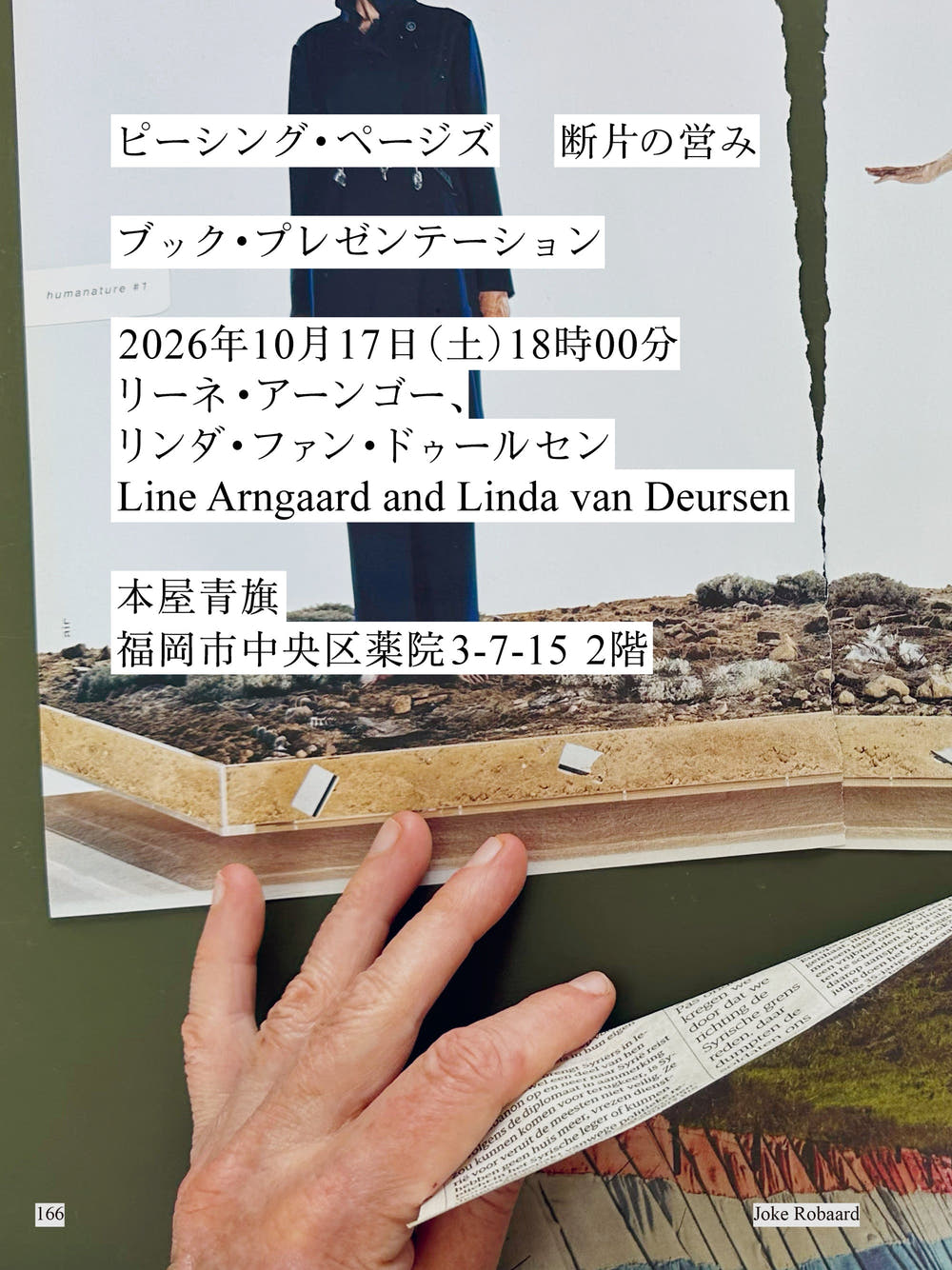 ブック・プレゼンテーション：リーネ・アーンゴー、リンダ・ファン・ドゥールセン　ピーシング・ページズ⸺断片の営み