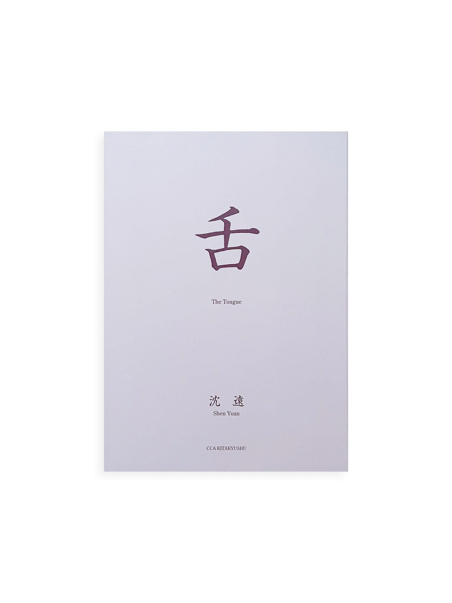 The Tongue / Shen Yuan