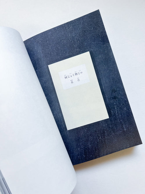 YYYYYYYYYY──米山菜津子の仕事と周辺