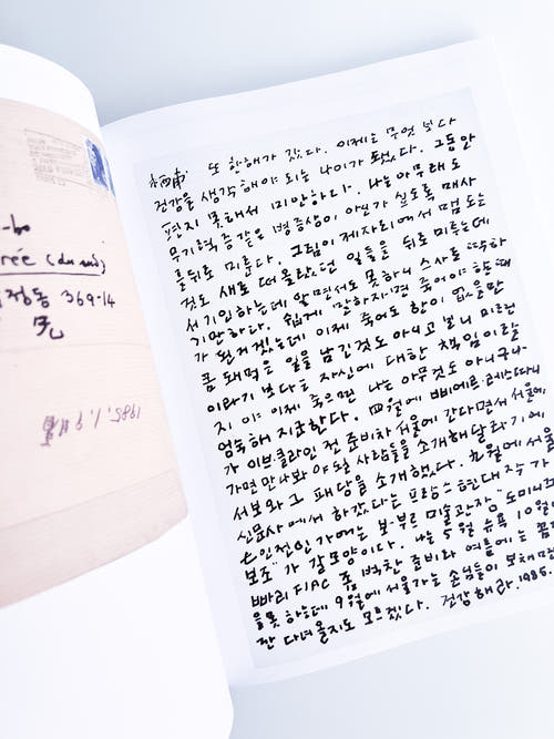 The Making of Modern Korean Art: The Letters of Kim Tschang-Yeul, Kim Whanki, Lee Ufan, and Park Seo-Bo 1961–1982 / Kim Tschang-Yeul, Kim Whanki, Lee Ufan, Park Seo-Bo