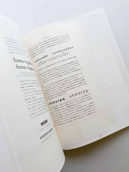 組版造形 タイポグラフィ名作精選 / 白井敬尚