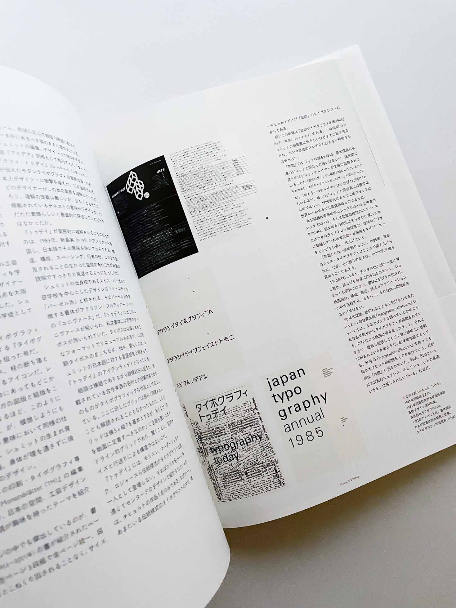 組版造形 タイポグラフィ名作精選 / 白井敬尚