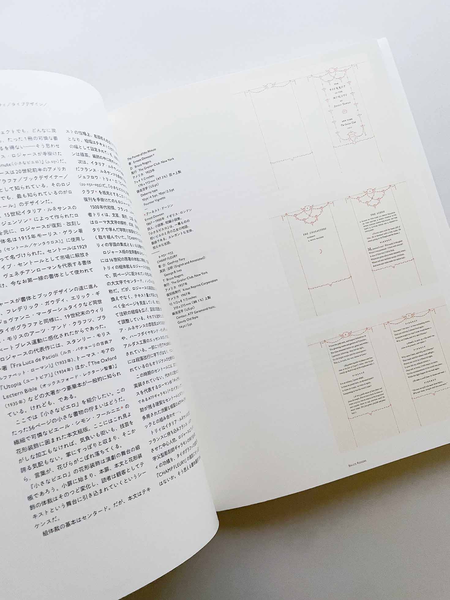 組版造形 タイポグラフィ名作精選 / 白井敬尚