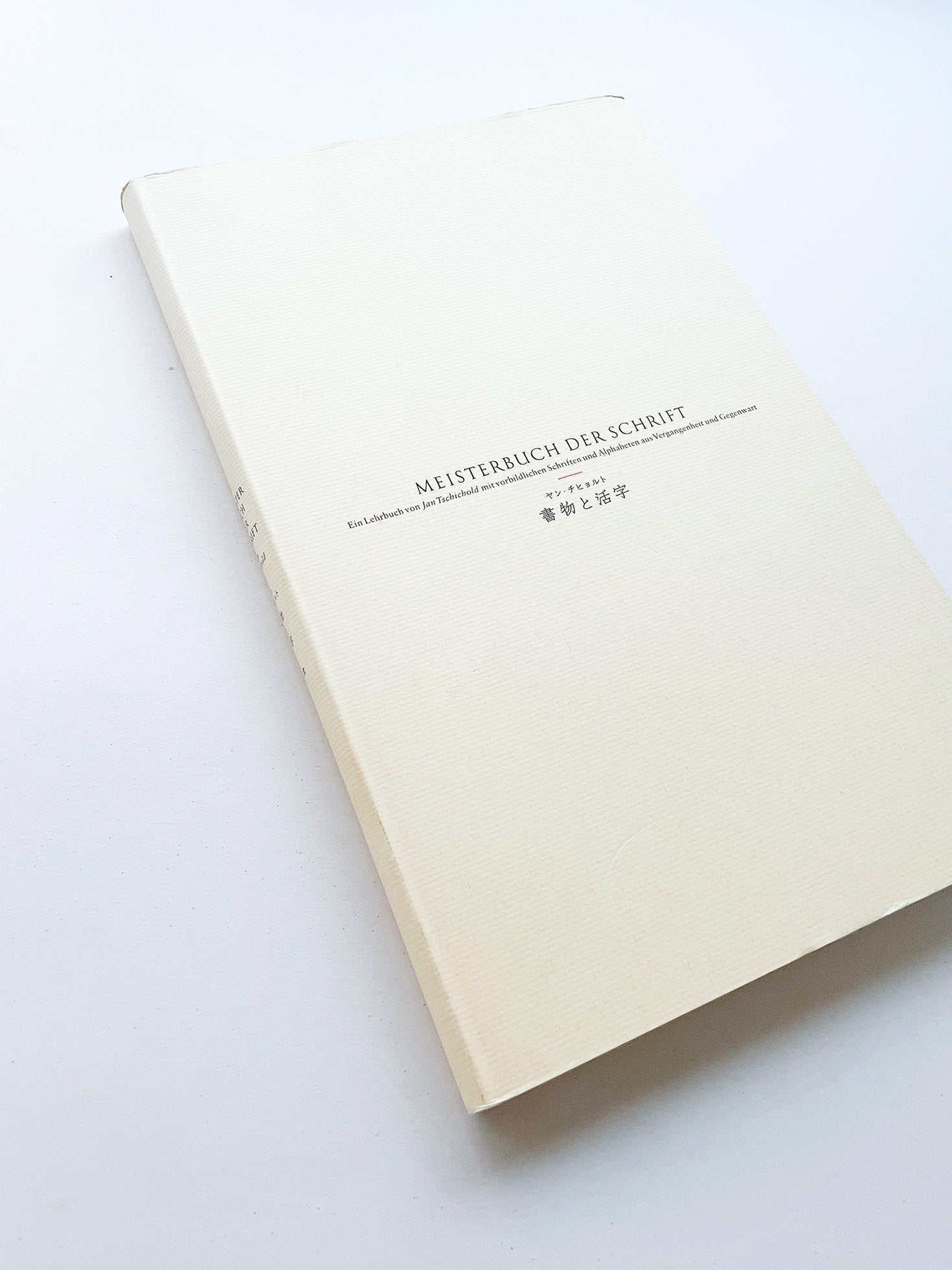 書物と活字 / ヤン・チヒョルト - 本屋青旗 Ao-Hata Bookstore