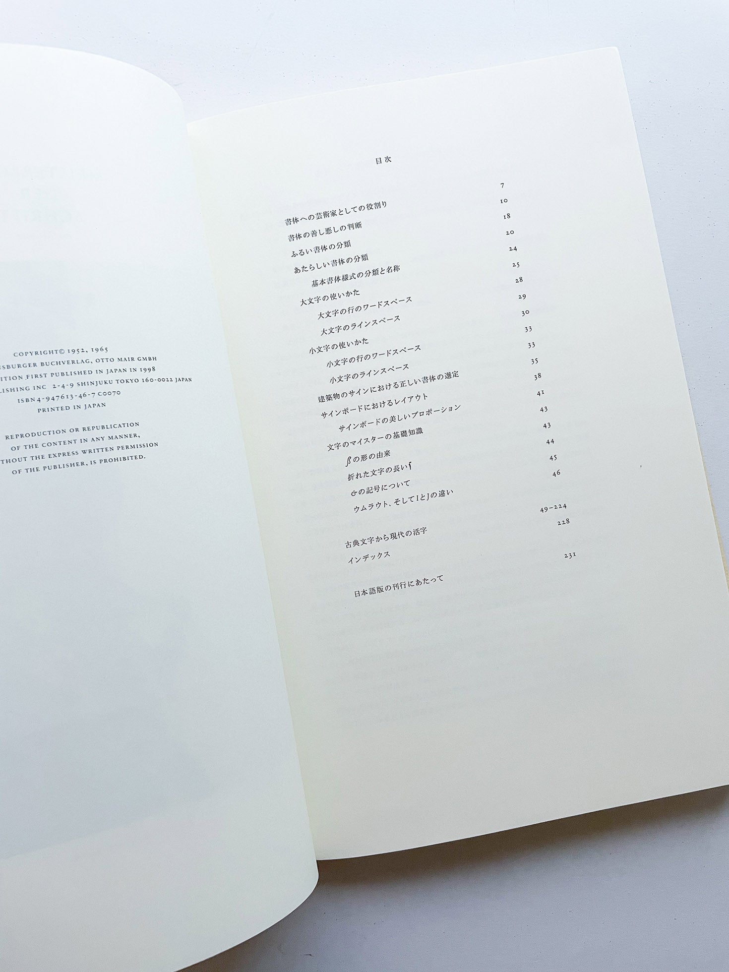 書物と活字 / ヤン・チヒョルト