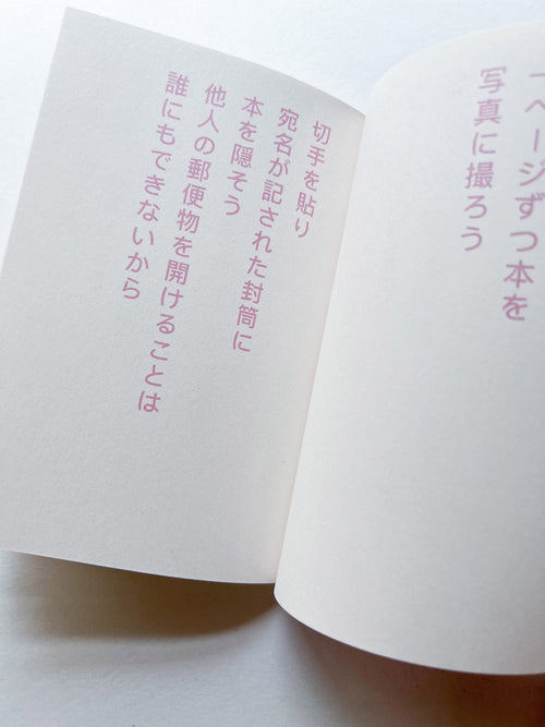 書店で本を盗む方法 / David Horvitz