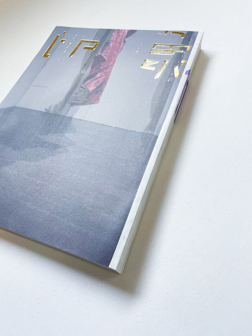 立花文穂展 印象 IT'S ONLY A PAPER MOON（球体11号）/ Fumio Tachibana