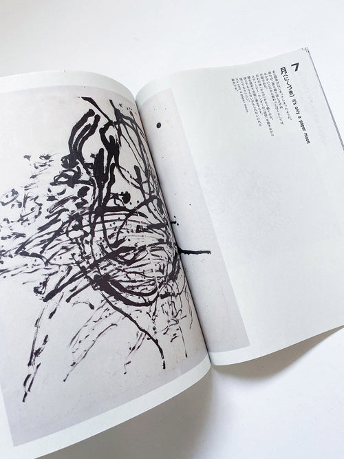 立花文穂展 印象 IT'S ONLY A PAPER MOON（球体11号）/ Fumio Tachibana