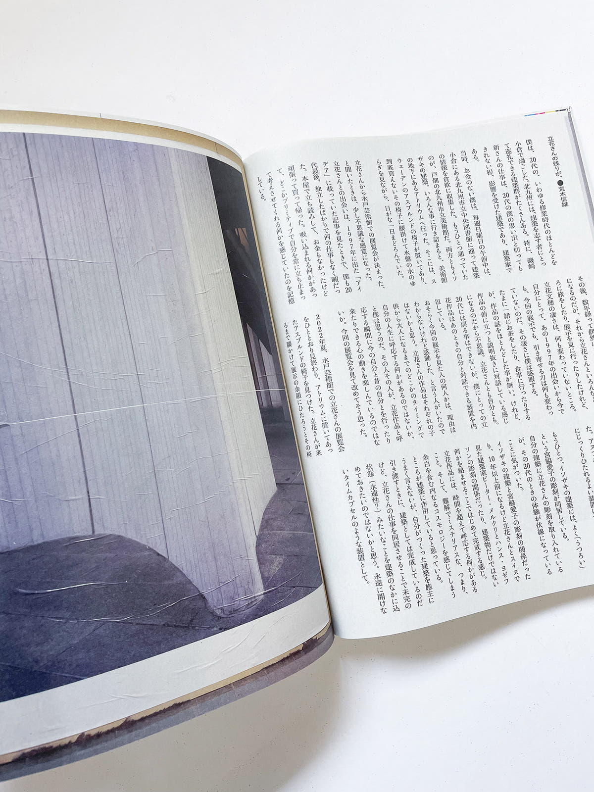 立花文穂展 印象 IT'S ONLY A PAPER MOON（球体11号）/ Fumio Tachibana