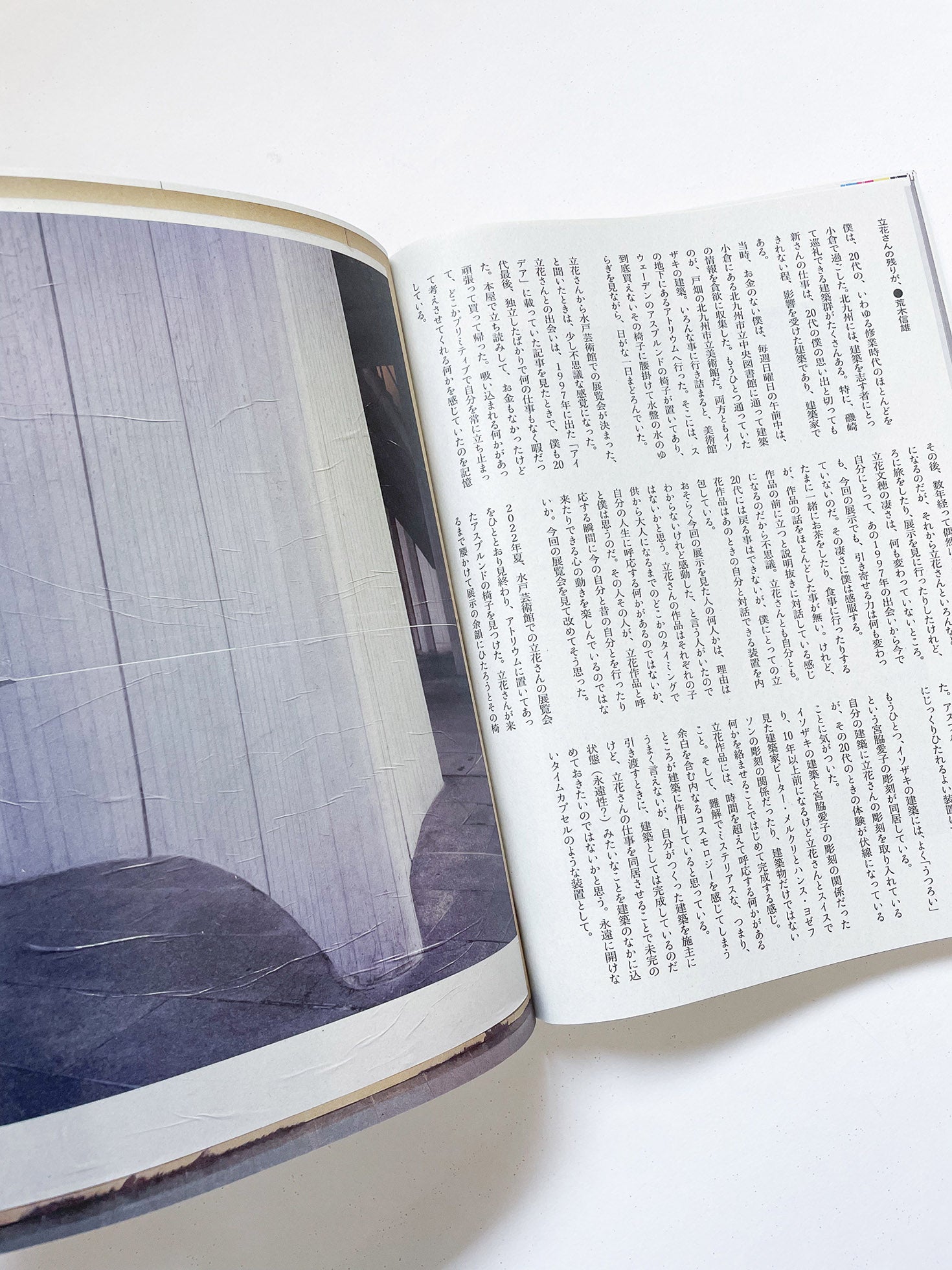 立花文穂展 印象 IT'S ONLY A PAPER MOON（球体11号）/ Fumio Tachibana