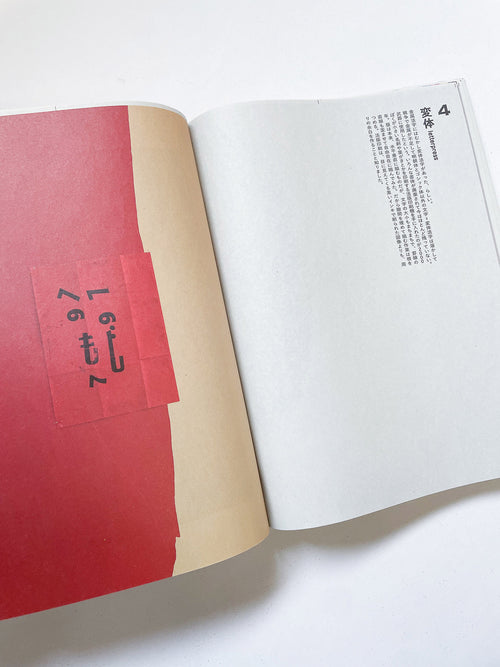 立花文穂展 印象 IT'S ONLY A PAPER MOON（球体11号）/ Fumio Tachibana