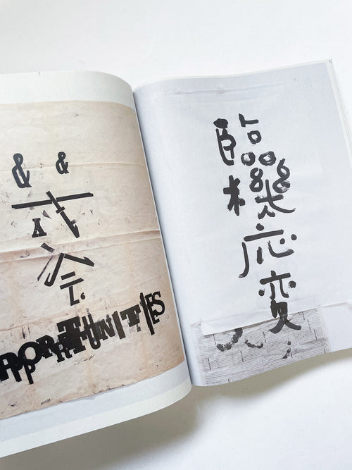 立花文穂展 印象 IT'S ONLY A PAPER MOON（球体11号）/ Fumio Tachibana