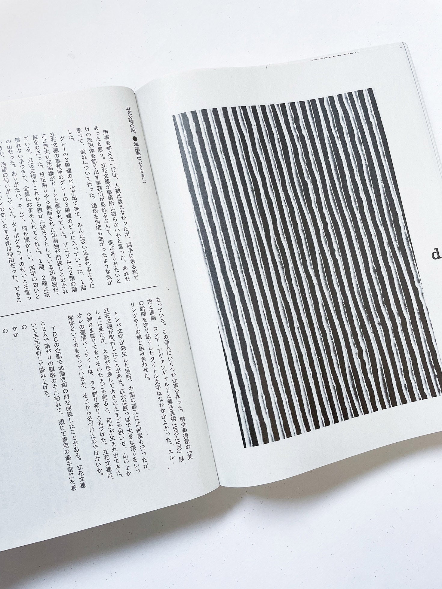 立花文穂展 印象 IT'S ONLY A PAPER MOON（球体11号）/ Fumio Tachibana