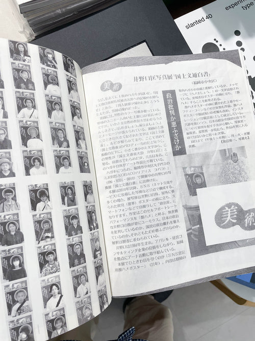 kokushibuntsuushow / Masashi Inokuchi