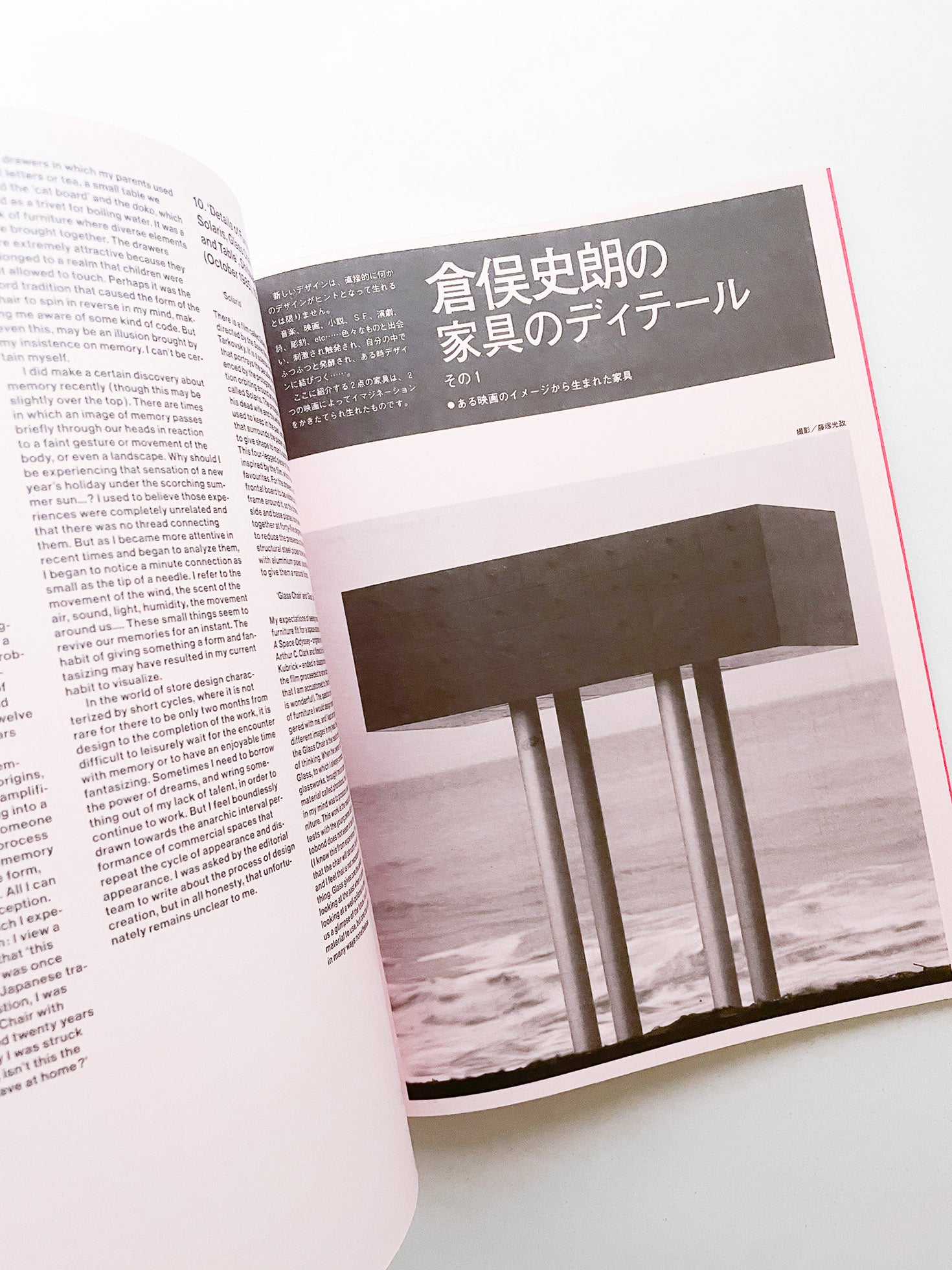 [Damaged - 30% OFF] Shiro Kuramata