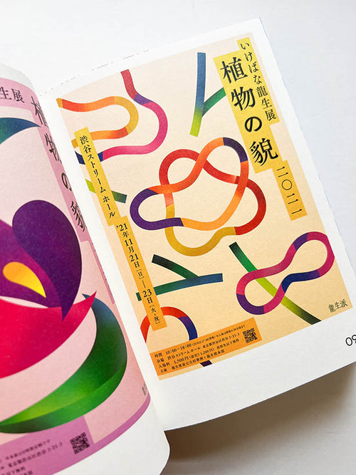 POSUTĀ POSTER Contemporary Poster Designs from Japan