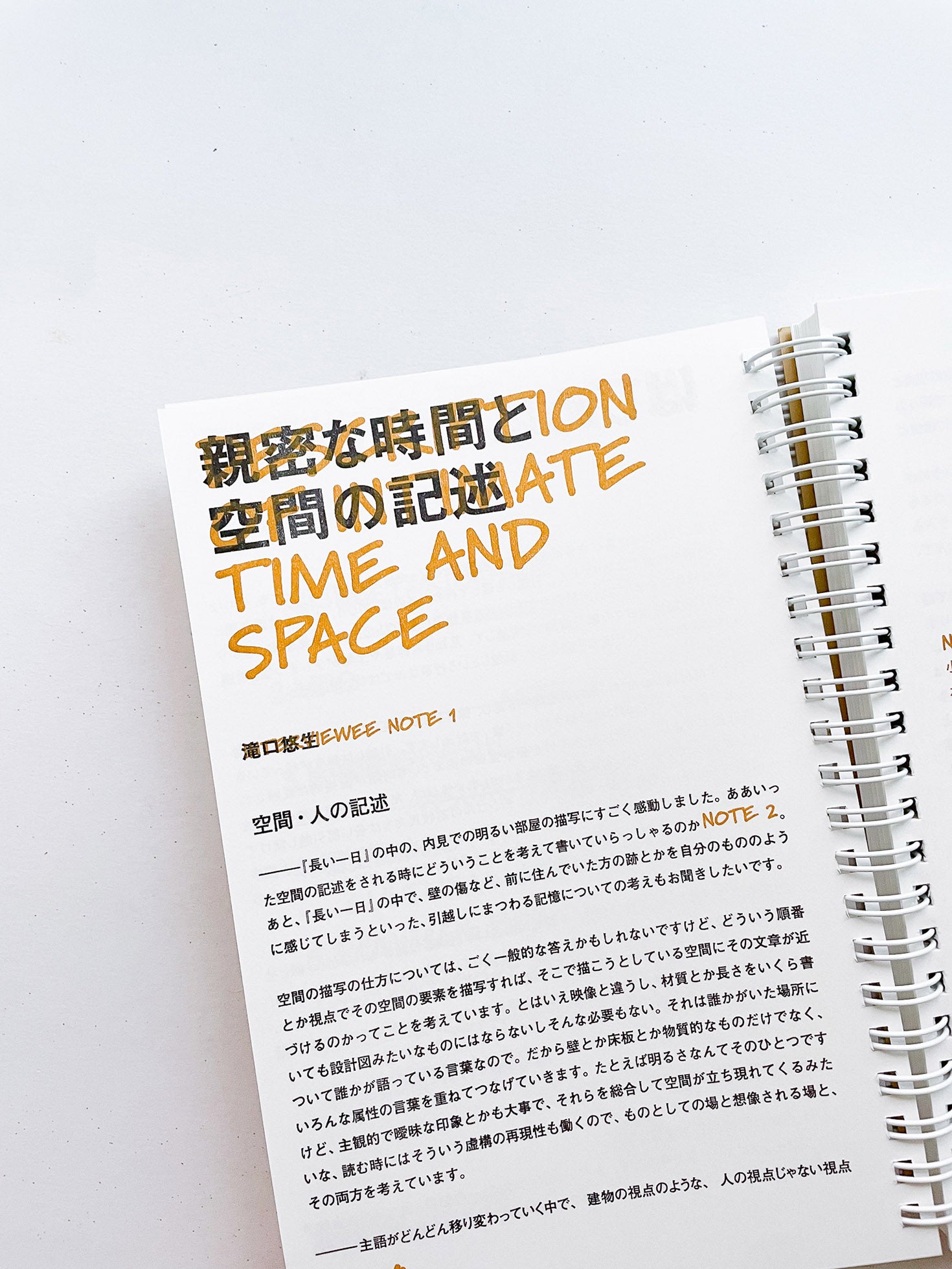 ノーツ 第二号 「引越し」 / 井上岳＋齋藤直紀＋石毛健太