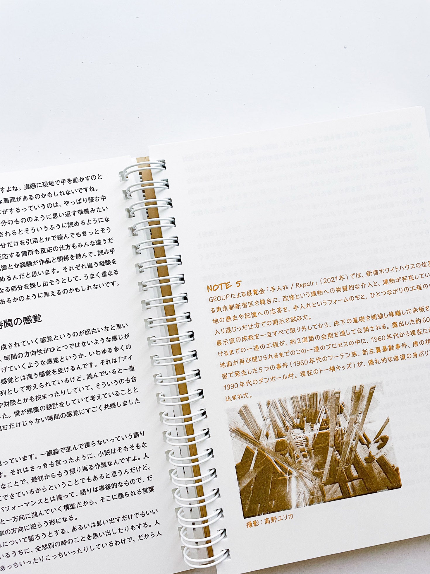 ノーツ 第二号 「引越し」 / 井上岳＋齋藤直紀＋石毛健太