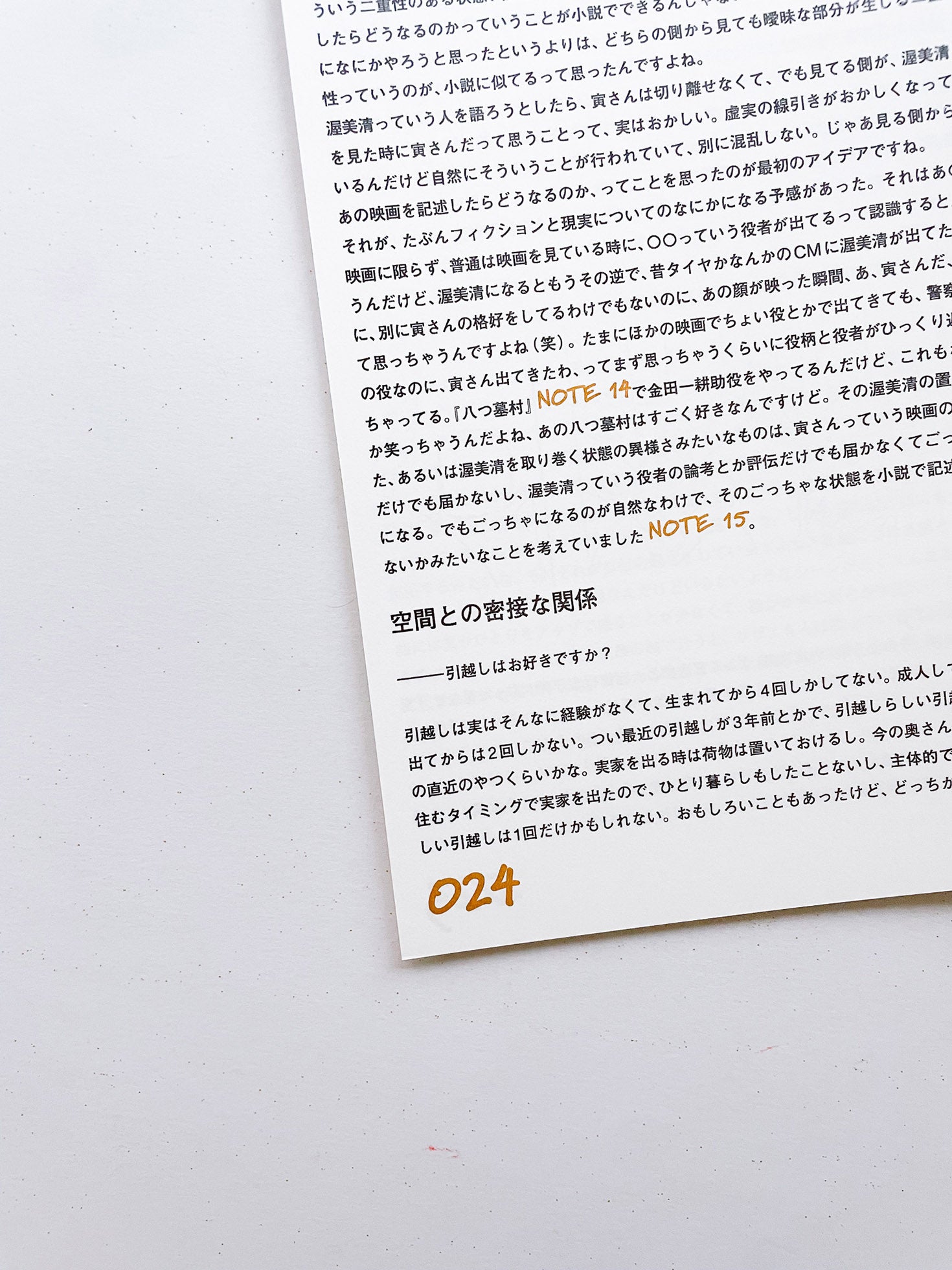 ノーツ 第二号 「引越し」 / 井上岳＋齋藤直紀＋石毛健太