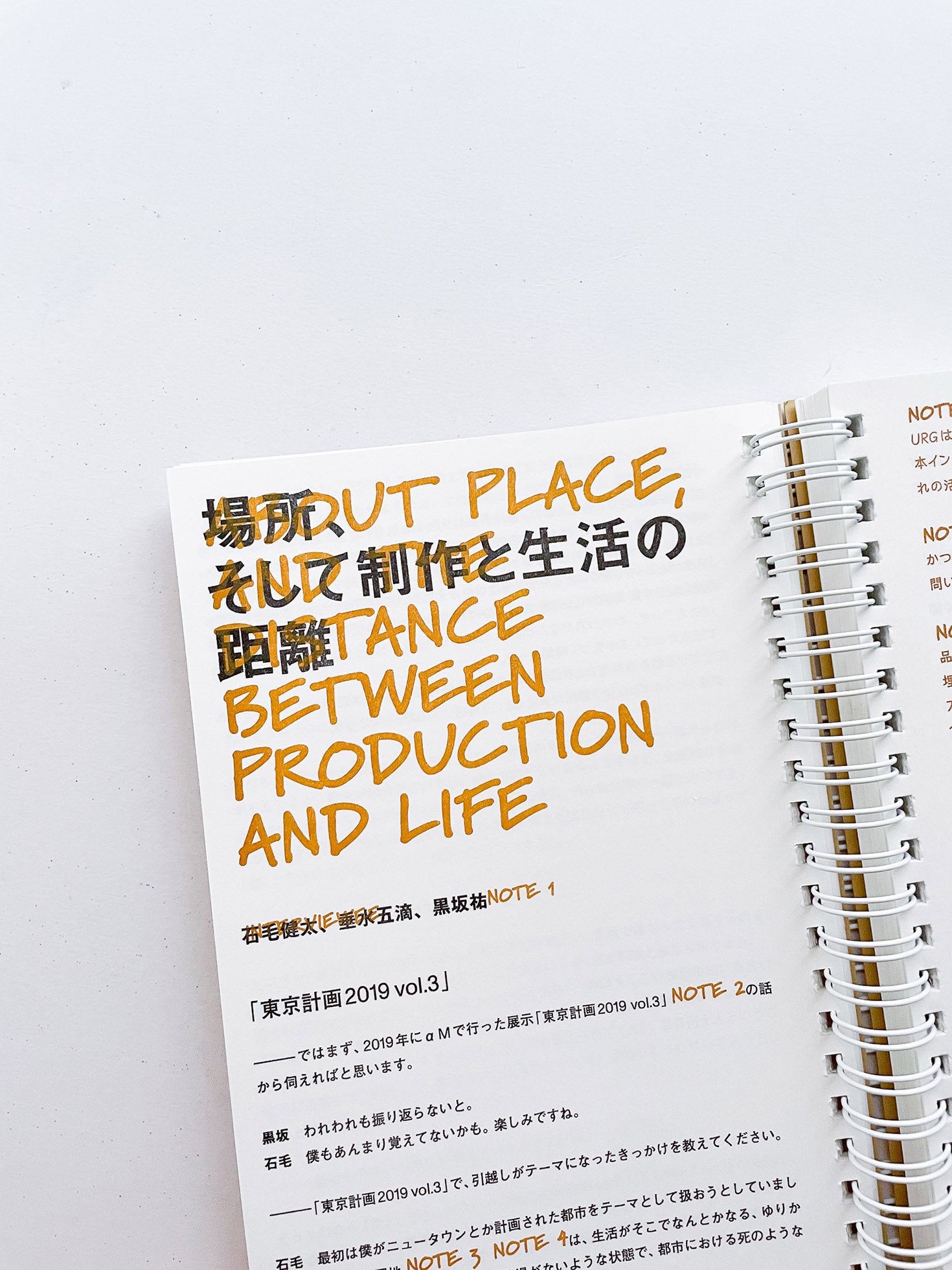 ノーツ 第二号 「引越し」 / 井上岳＋齋藤直紀＋石毛健太
