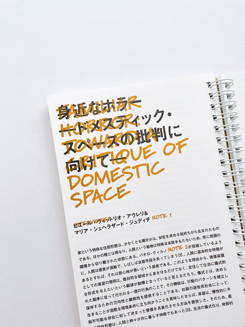 ノーツ 第二号 「引越し」 / 井上岳＋齋藤直紀＋石毛健太