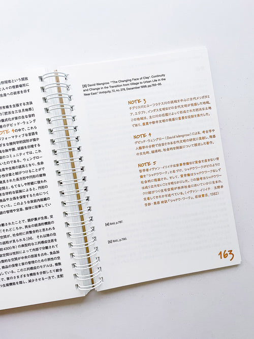 ノーツ 第二号 「引越し」 / 井上岳＋齋藤直紀＋石毛健太