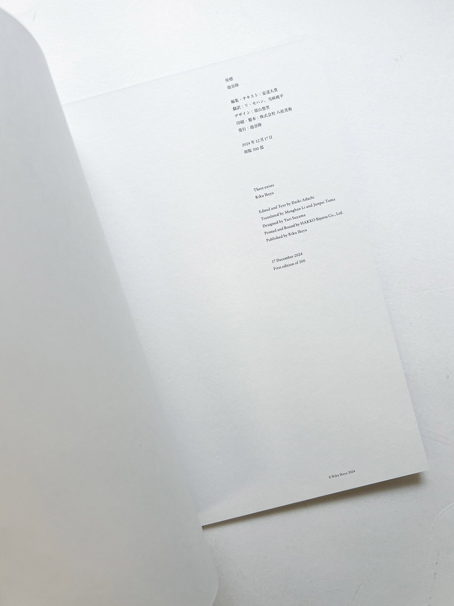 There exists / Riku Ikeya