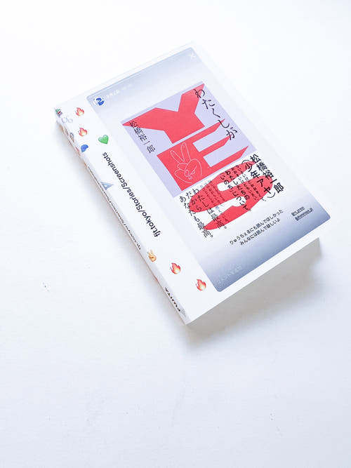 fjt.tokyo/Stories/Screenshots / Hiromi Fujita