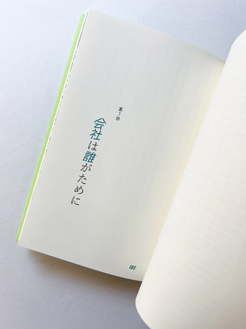 会社と社会の読書会