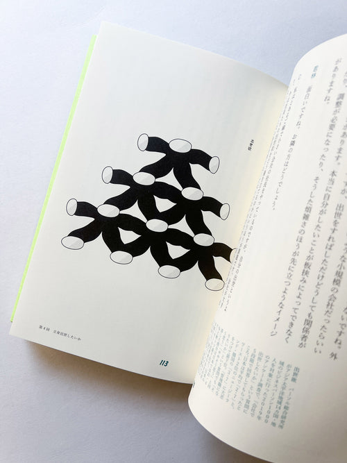 会社と社会の読書会