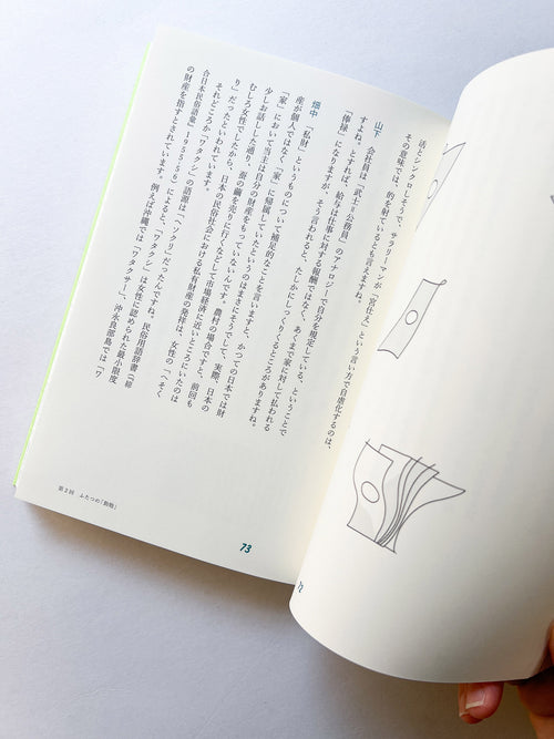 会社と社会の読書会