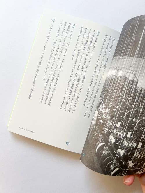 会社と社会の読書会