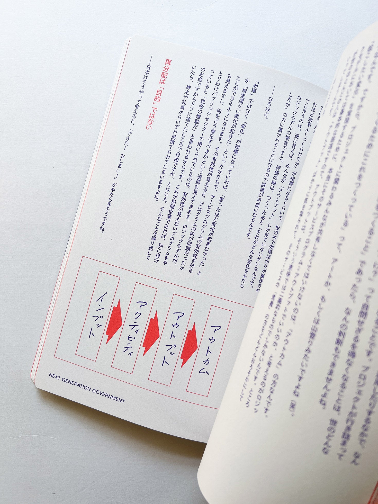 NEXT GENERATION GOVERNMENT 次世代ガバメント 小さくて大きい政府のつくり方〈特装版〉