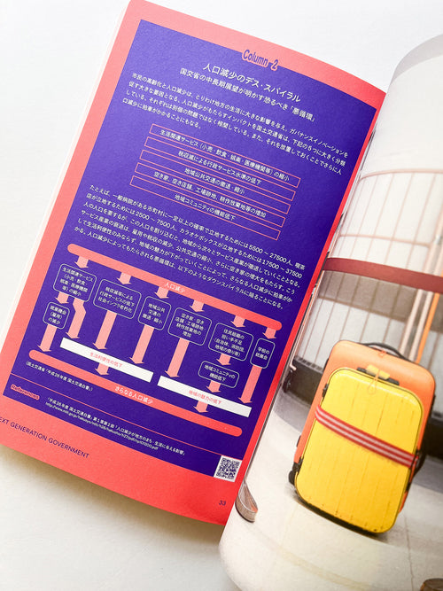 NEXT GENERATION GOVERNMENT 次世代ガバメント 小さくて大きい政府のつくり方〈特装版〉