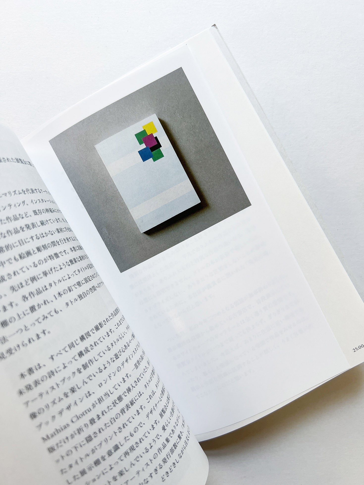 25時のピクニック / 木下理子