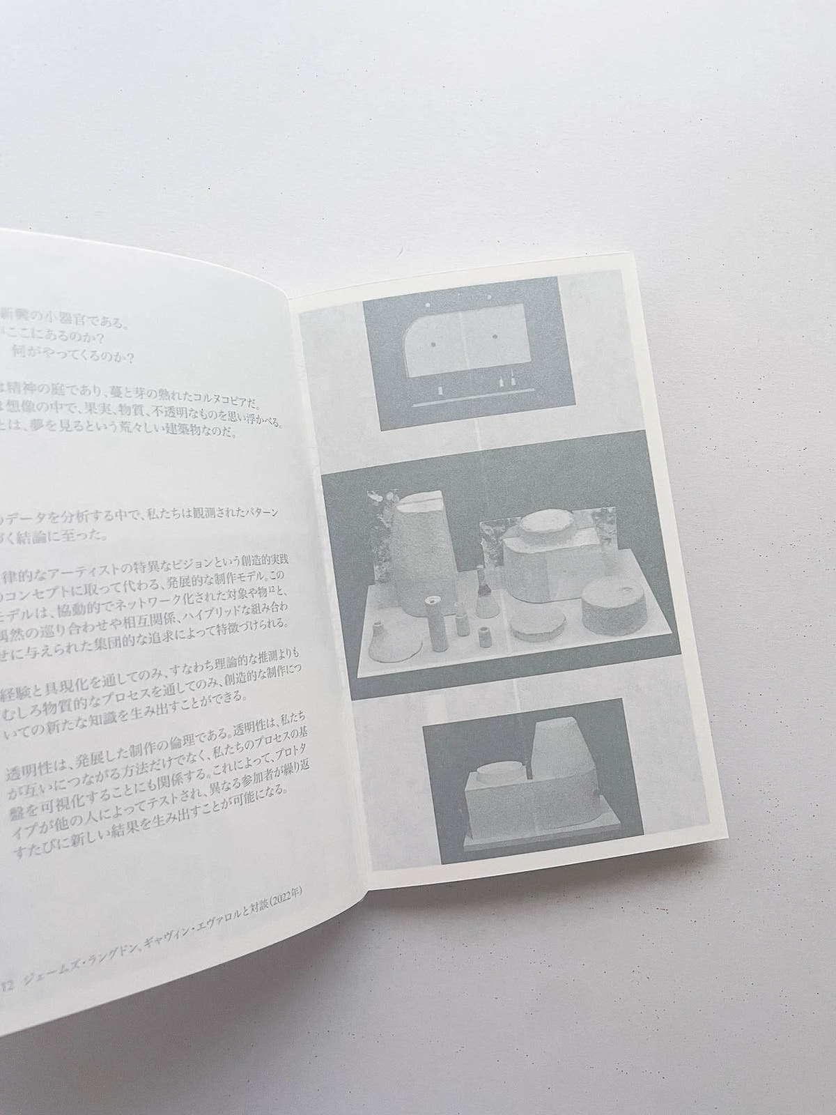THE VERY NATURE OF MATERIALITY IS AN ENTANGLEMENT / Goldwin 0, Lila Matsumoto, OK-RM
