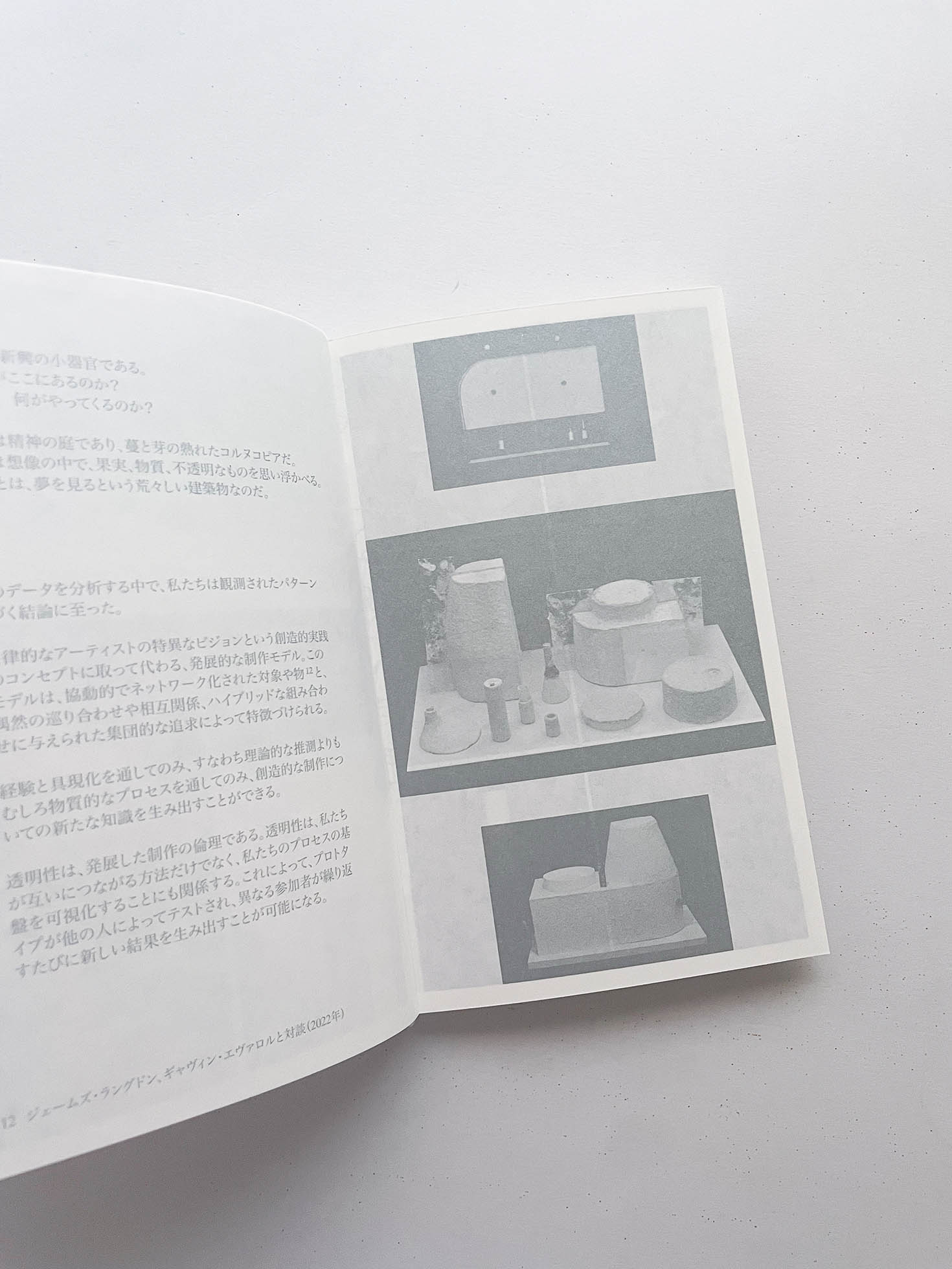 THE VERY NATURE OF MATERIALITY IS AN ENTANGLEMENT / Goldwin 0, Lila Matsumoto, OK-RM