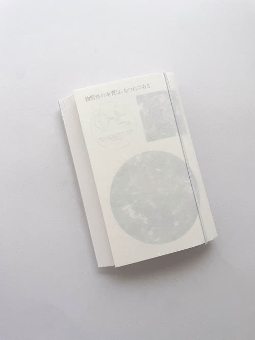 THE VERY NATURE OF MATERIALITY IS AN ENTANGLEMENT / Goldwin 0, Lila Matsumoto, OK-RM