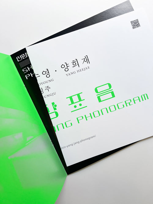 신양장표음 / 신동혁 Shin Donghyeok