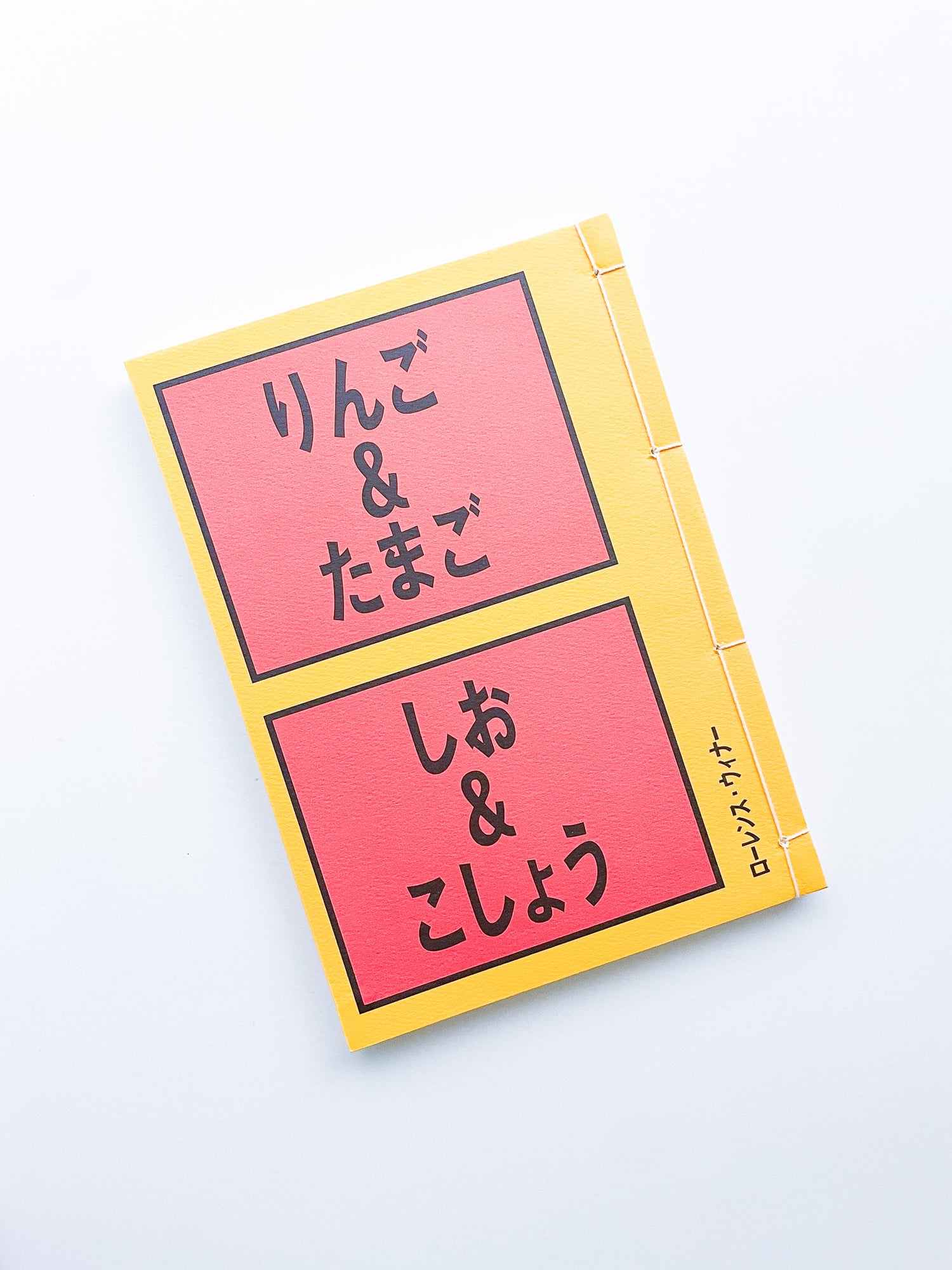 りんご & たまご, しお & こしょう apples & eggs, salt & pepper / Lawrence Weiner