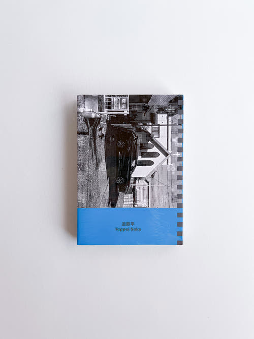 Chill Town / Teppei Sako