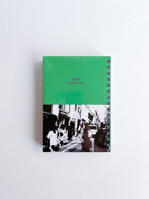 Chill Town / Teppei Sako