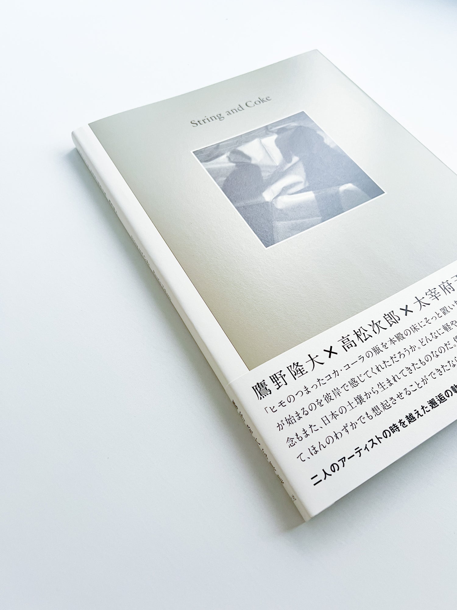 String and Coke / 鷹野隆大