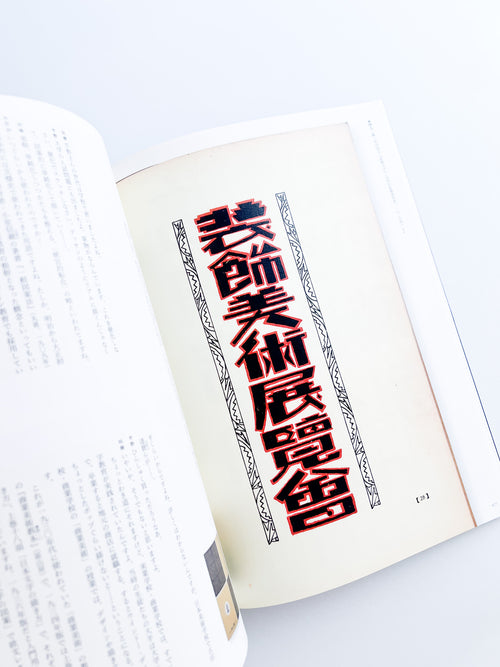 アイデア idea 317 (July, 2006) Kuzunari Hattori 100 pages