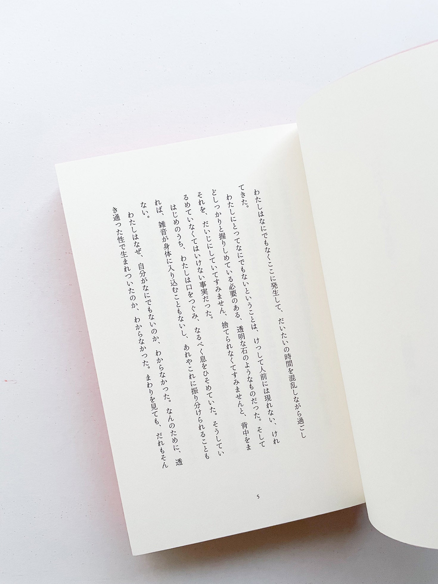 わたくしがYES / 松橋裕一郎（少年アヤ）[SIGNED]