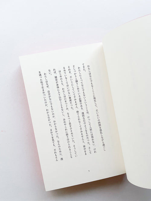 わたくしがYES / 松橋裕一郎（少年アヤ）[SIGNED]